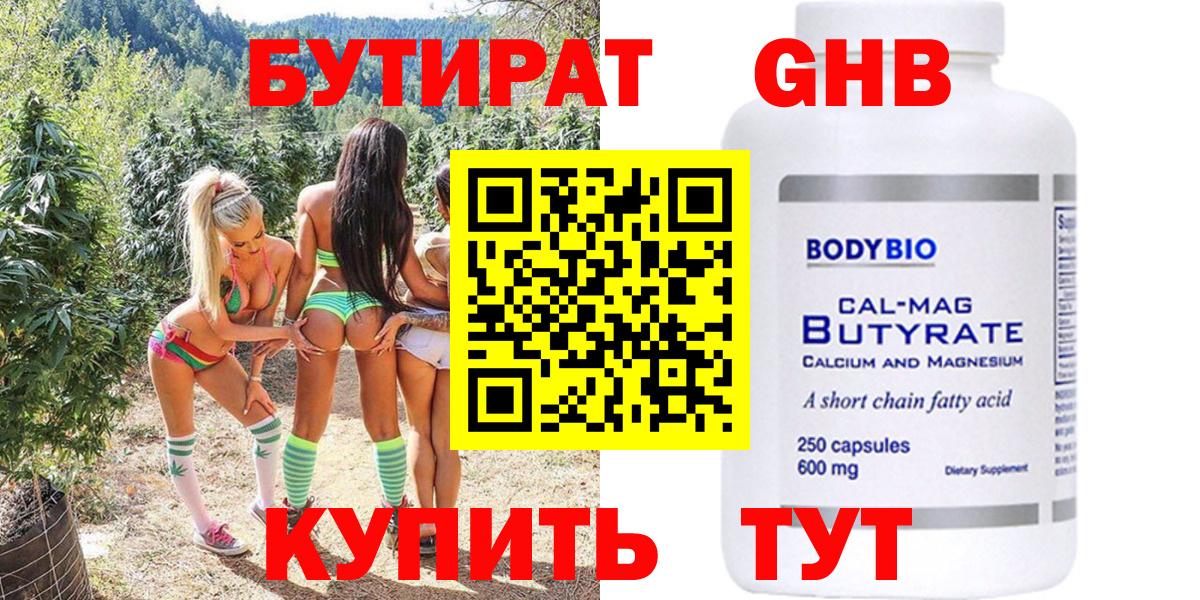 БУТИРАТ 99% Магадан