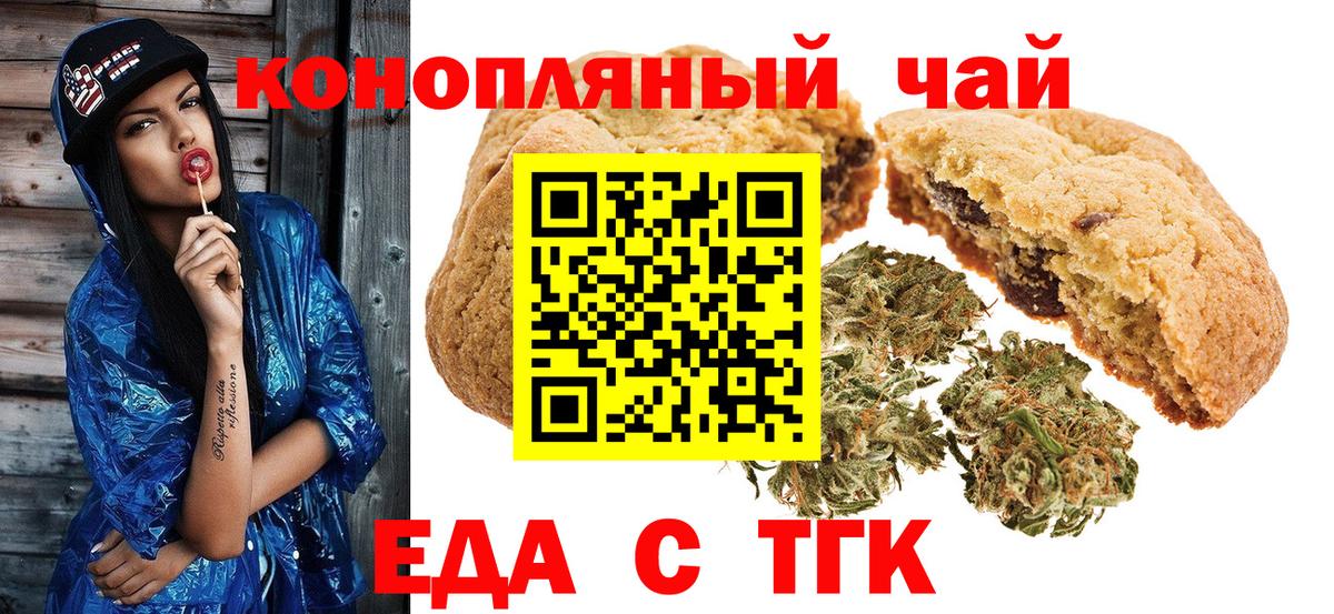 Магадан  Печенье с ТГК конопля  Вход с VPN 