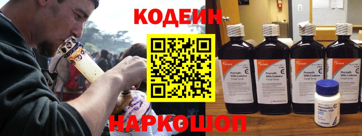 Магадан  Codein Purple Drank  Codein напиток Lean (лин)  Вход с VPN 