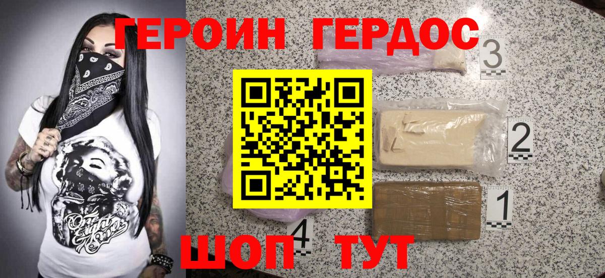 ГЕРОИН  Вход с VPN  Магадан  Героин гречка 