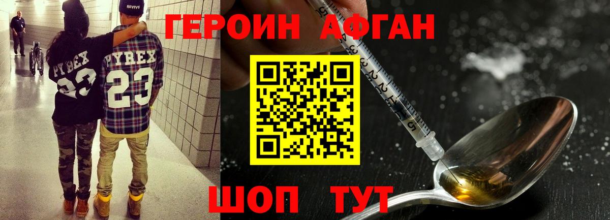 ГЕРОИН хмурый Магадан