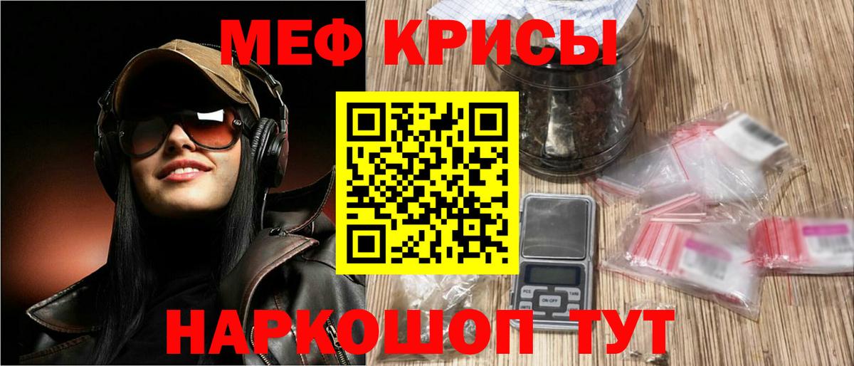 Мефедрон кристаллы Магадан
