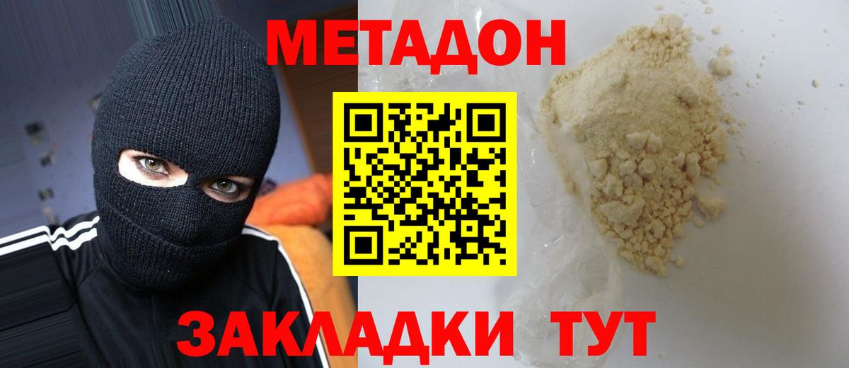 МЕТАДОН methadone  Вход с VPN  Магадан 